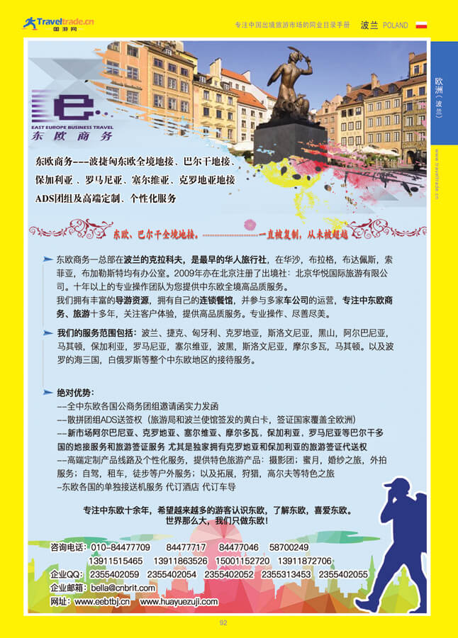 92 欧洲（波兰）.jpg